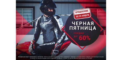 Черная Пятница в Motorrika продлевается до 20 ноября!